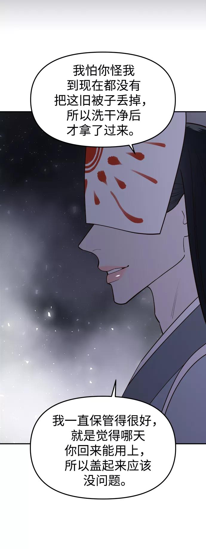 《妙龄皇子》[第61话] 欲望的方向 第110页