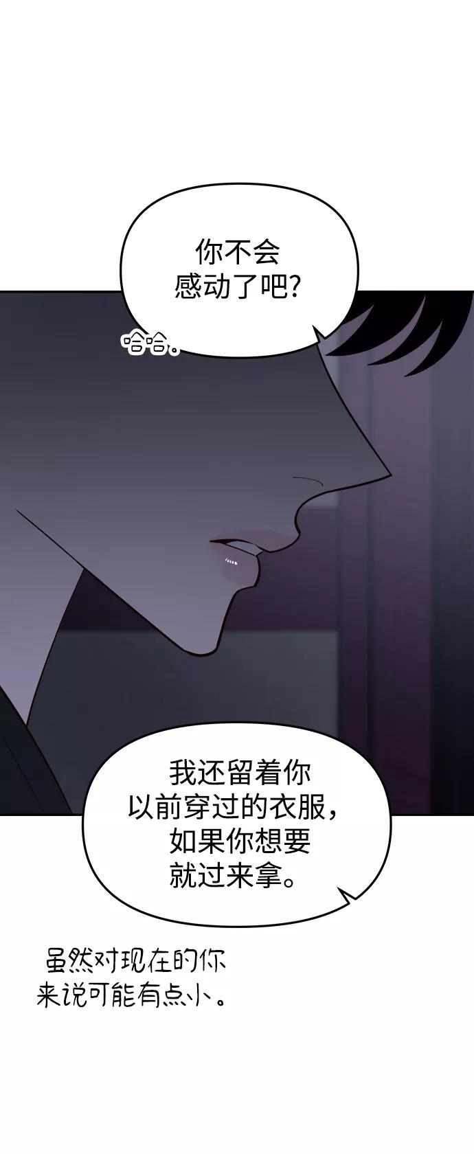 《妙龄皇子》[第61话] 欲望的方向 第111页