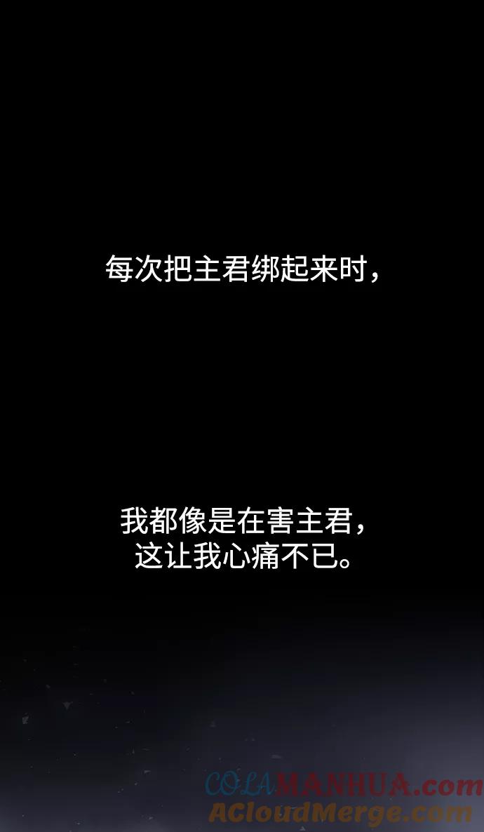 《妙龄皇子》[第61话] 欲望的方向 第89页
