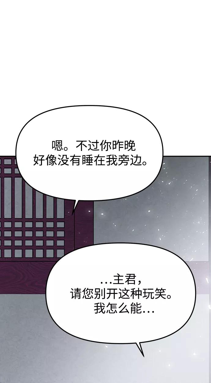 《妙龄皇子》[第62话] 彗星的预感 第64页