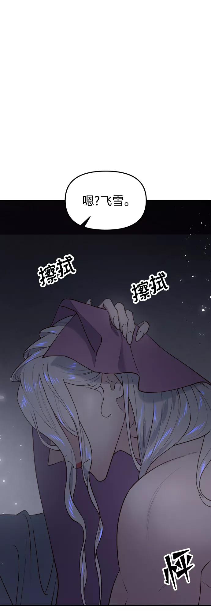 《妙龄皇子》[第62话] 彗星的预感 第2页