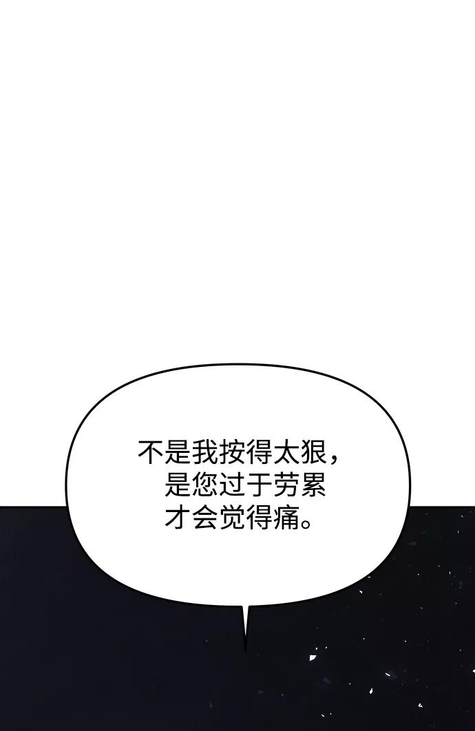 《妙龄皇子》[第62话] 彗星的预感 第18页
