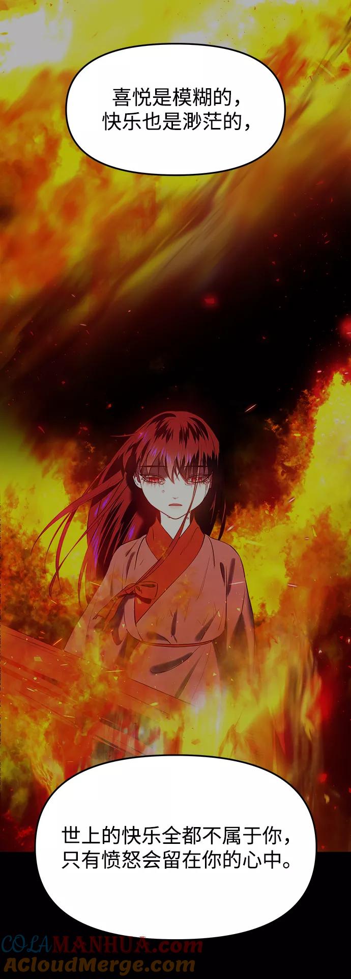 《妙龄皇子》[第62话] 彗星的预感 第45页