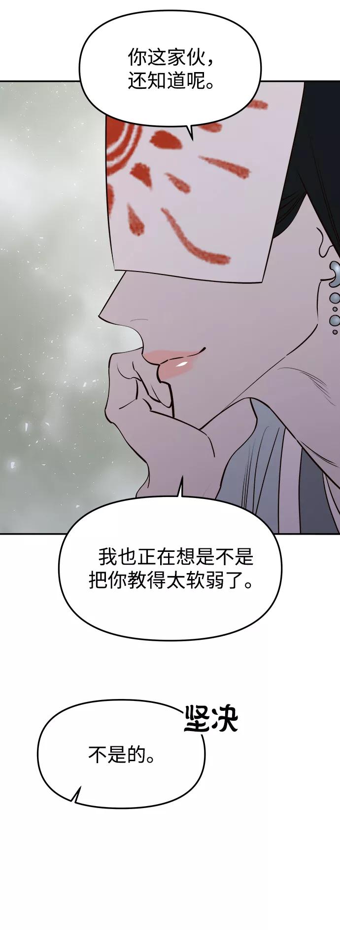 《妙龄皇子》[第62话] 彗星的预感 第75页