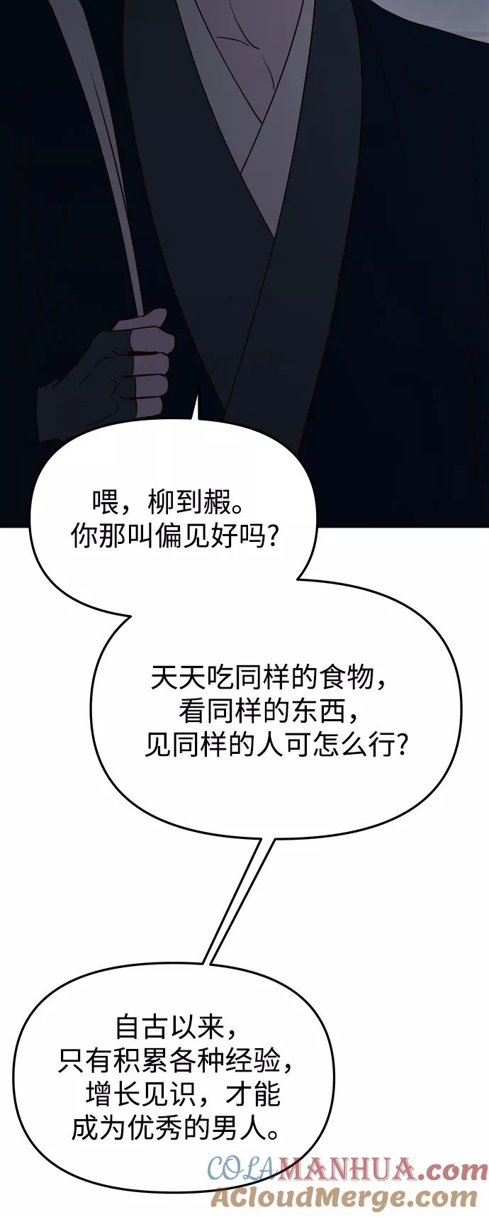 《妙龄皇子》[第62话] 彗星的预感 第125页