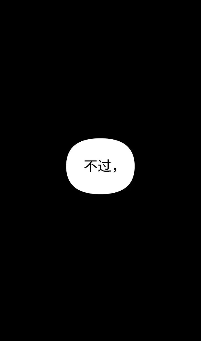 《妙龄皇子》[第62话] 彗星的预感 第42页