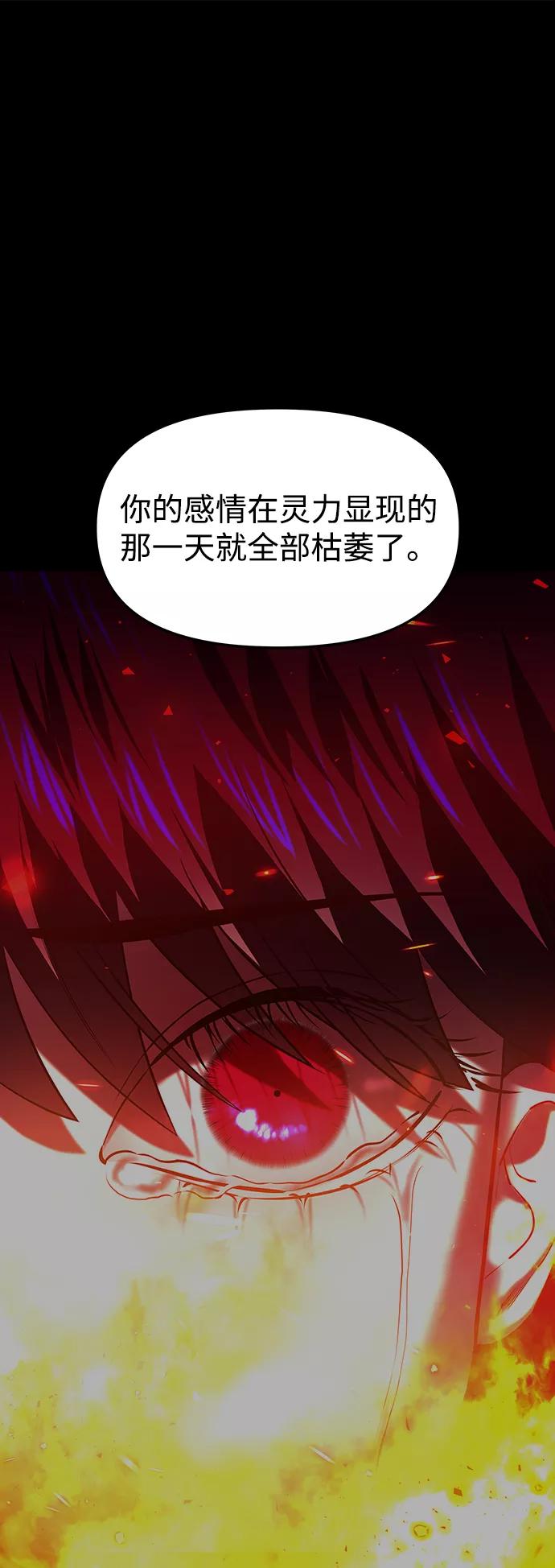 《妙龄皇子》[第62话] 彗星的预感 第44页