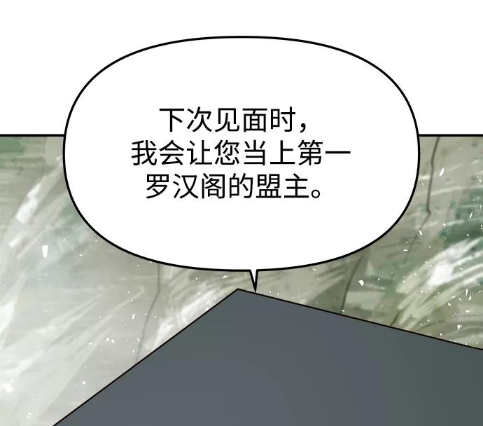 《妙龄皇子》[第62话] 彗星的预感 第82页
