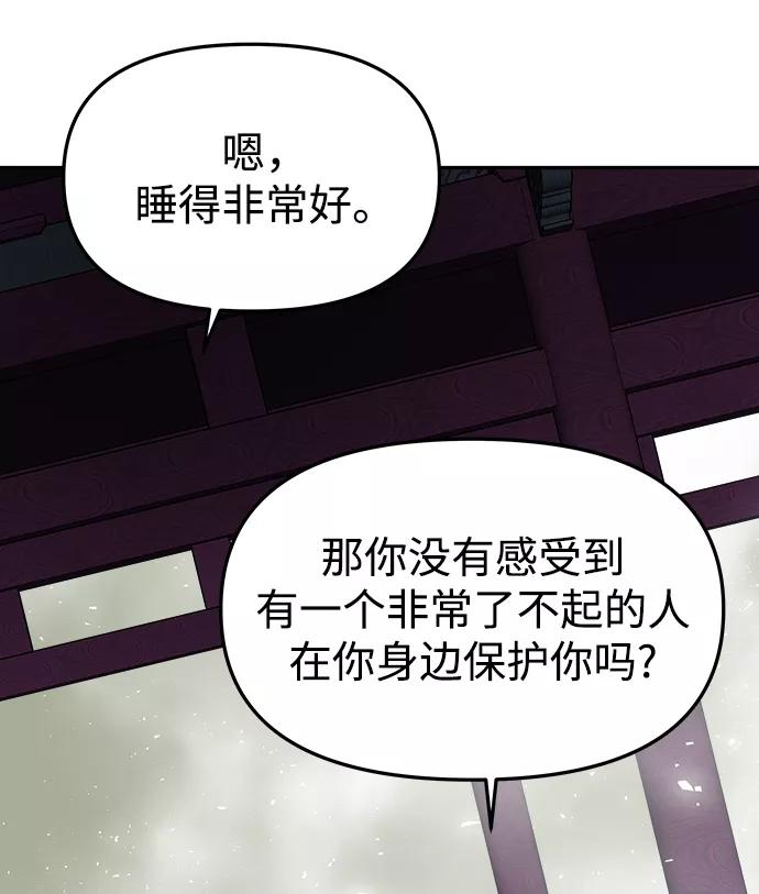 《妙龄皇子》[第62话] 彗星的预感 第70页