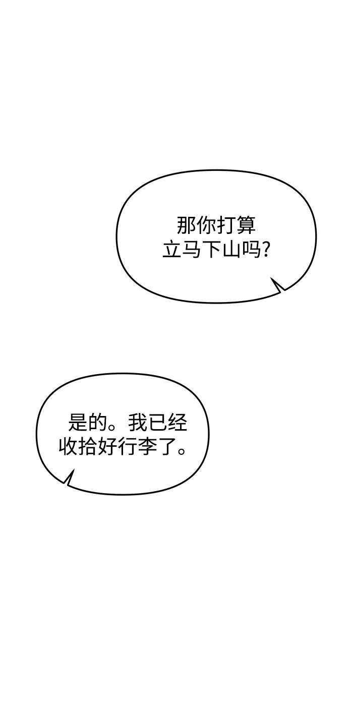 《妙龄皇子》[第62话] 彗星的预感 第76页