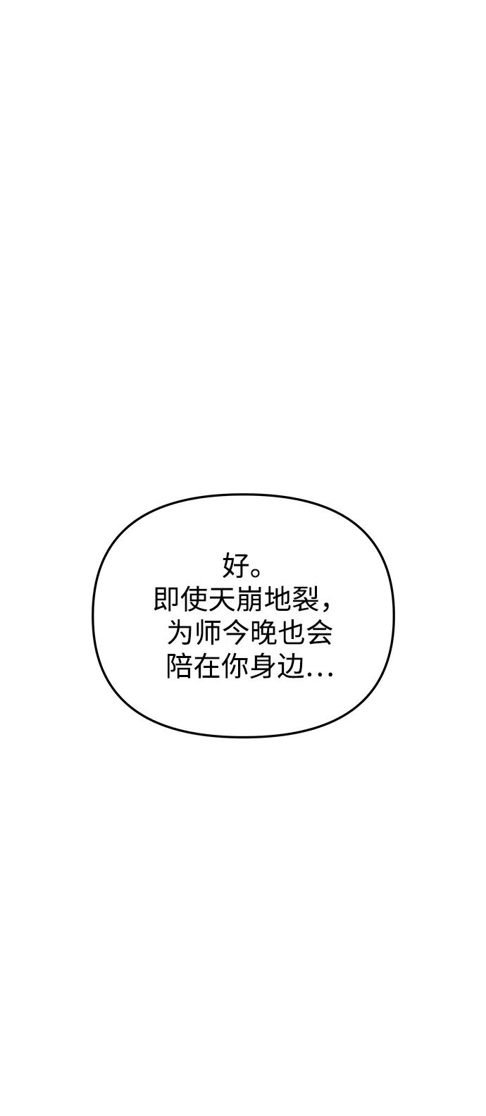 《妙龄皇子》[第62话] 彗星的预感 第59页