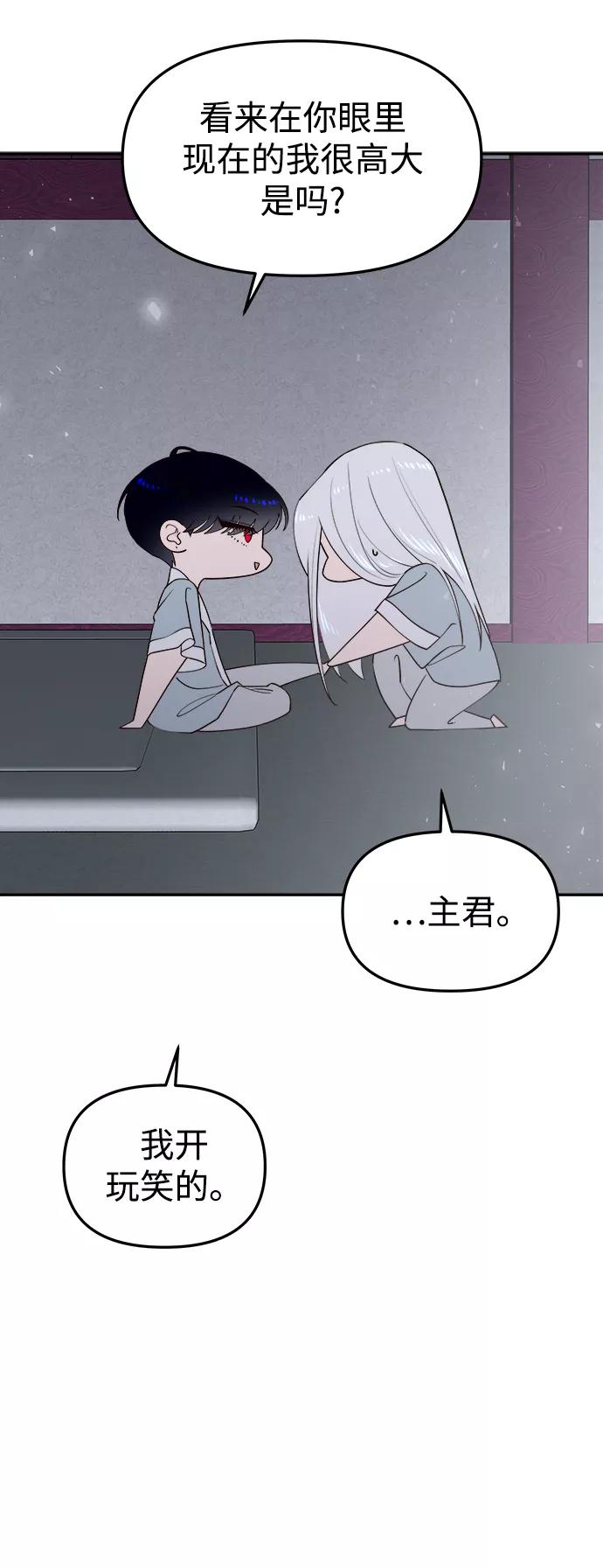 《妙龄皇子》[第62话] 彗星的预感 第66页