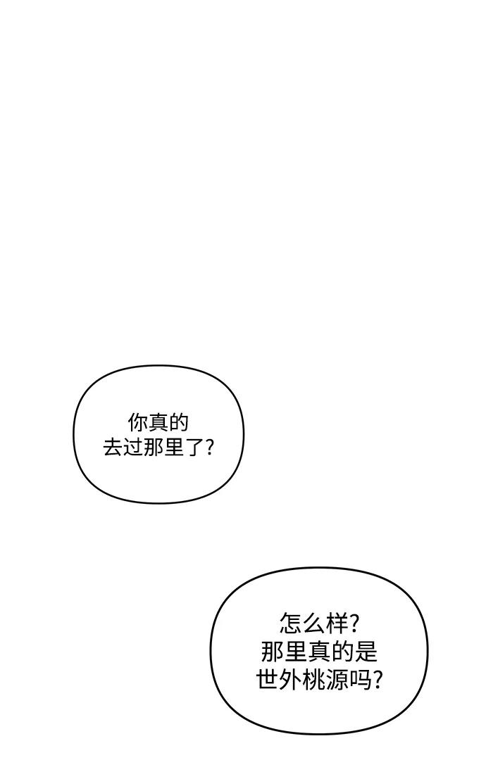 《妙龄皇子》[第62话] 彗星的预感 第110页