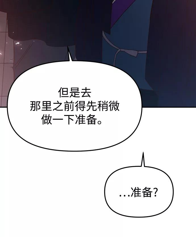 《妙龄皇子》[第62话] 彗星的预感 第119页
