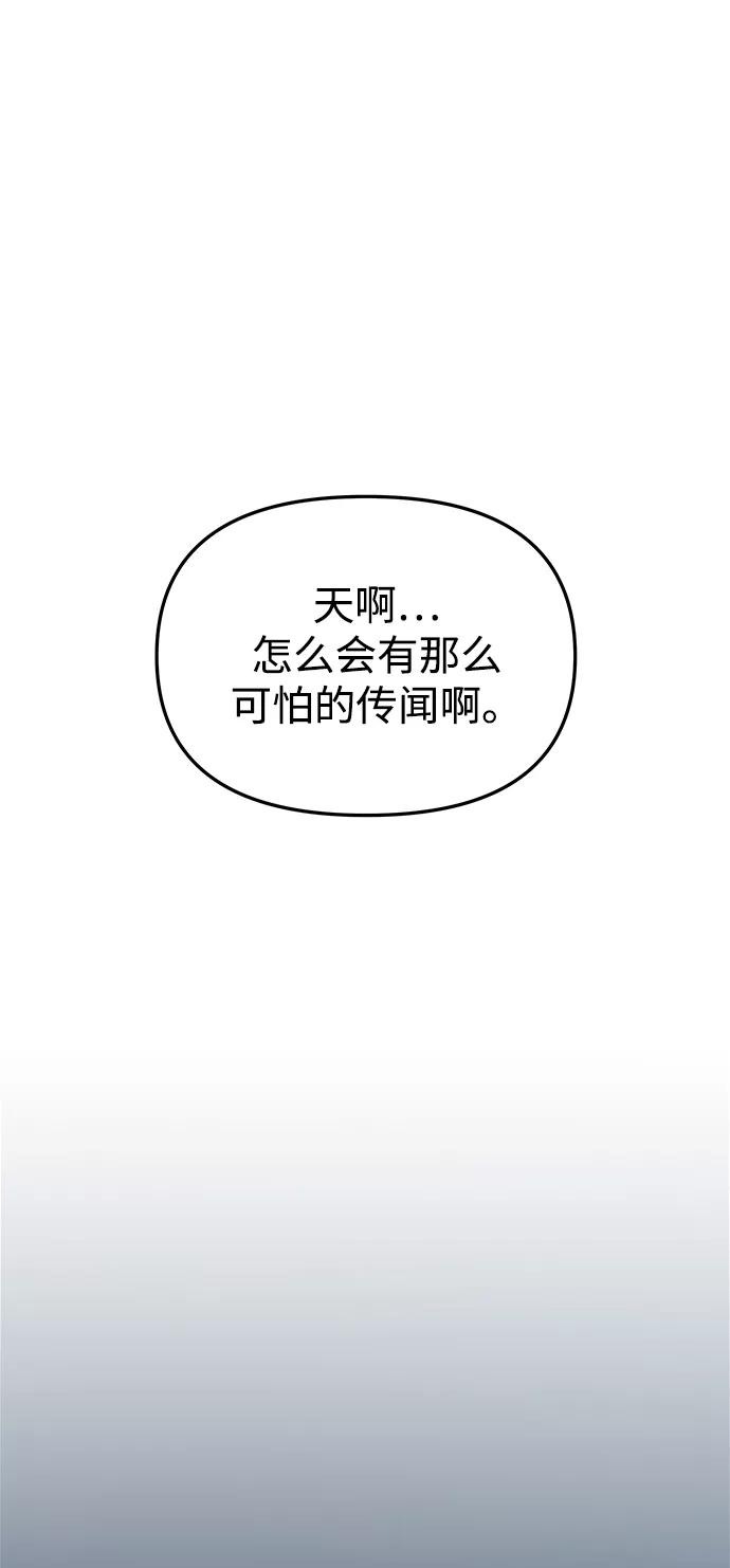 《妙龄皇子》[第62话] 彗星的预感 第115页