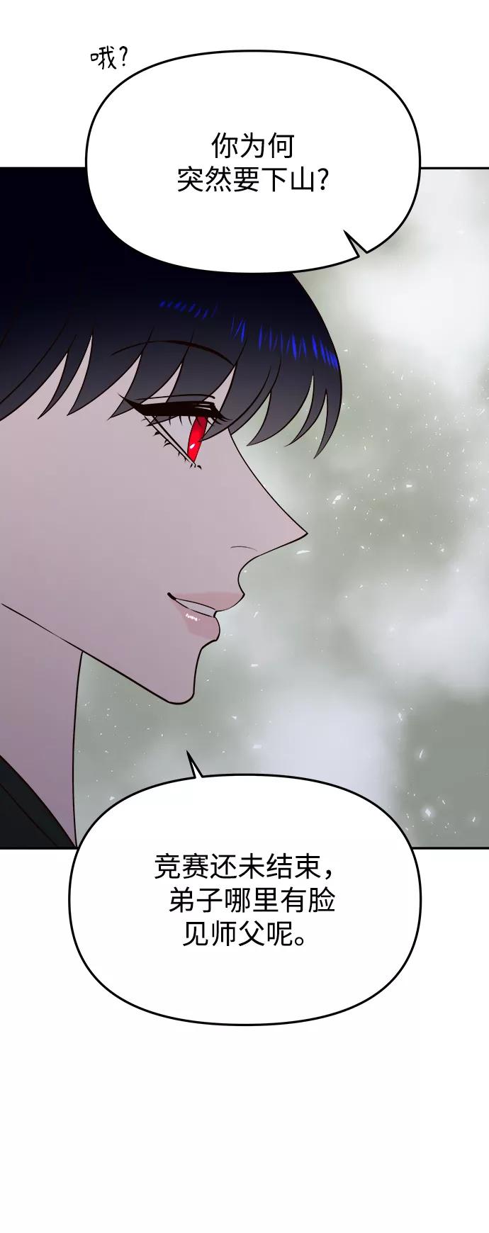 《妙龄皇子》[第62话] 彗星的预感 第74页