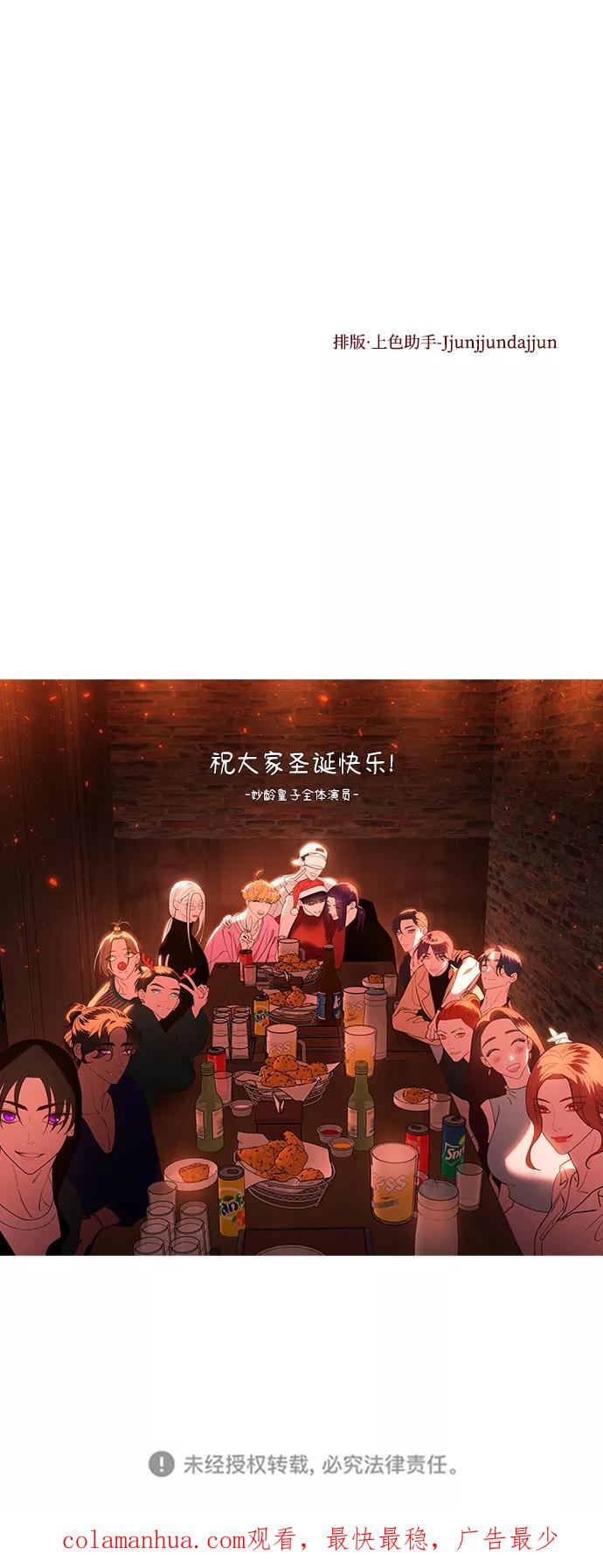 《妙龄皇子》[第62话] 彗星的预感 第134页