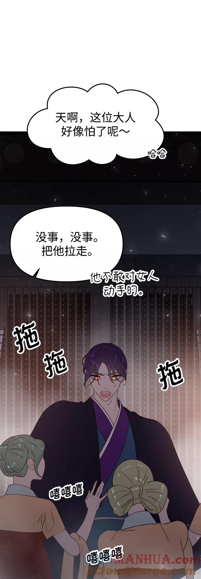 《妙龄皇子》[第62话] 彗星的预感 第129页