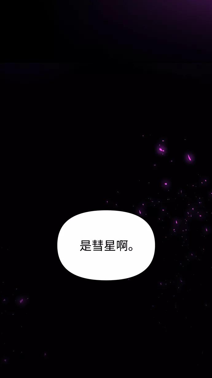 《妙龄皇子》[第62话] 彗星的预感 第95页