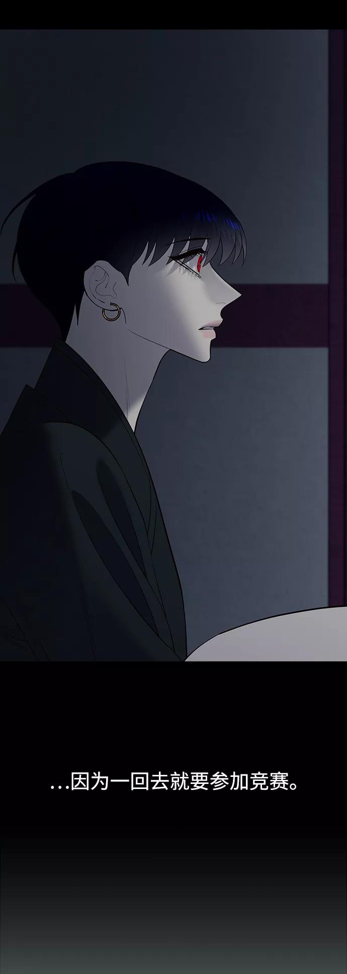 《妙龄皇子》[第62话] 彗星的预感 第79页