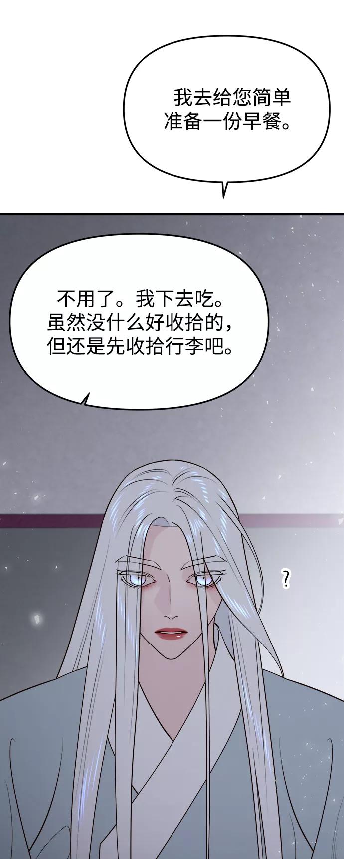 《妙龄皇子》[第62话] 彗星的预感 第67页