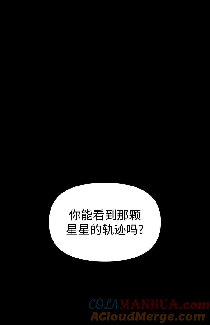 《妙龄皇子》[第62话] 彗星的预感 第97页
