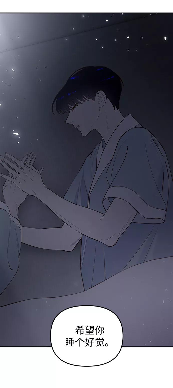 《妙龄皇子》[第62话] 彗星的预感 第60页