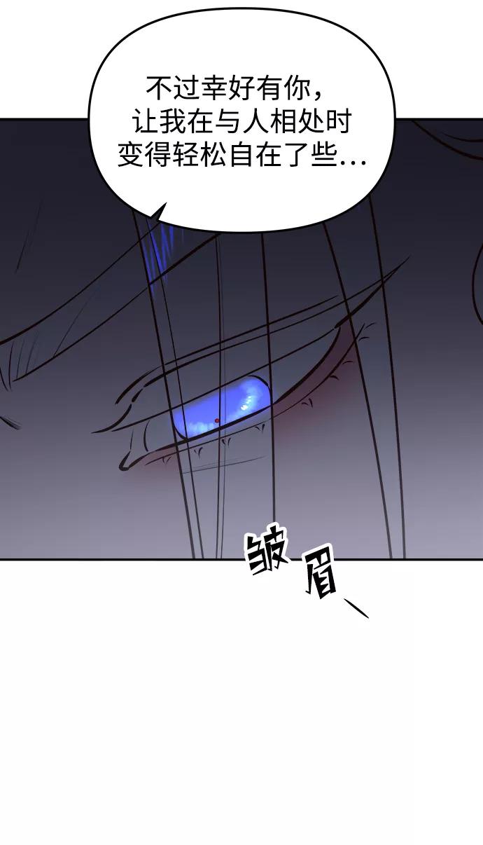 《妙龄皇子》[第62话] 彗星的预感 第15页