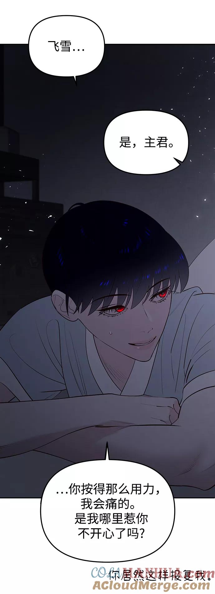 《妙龄皇子》[第62话] 彗星的预感 第17页