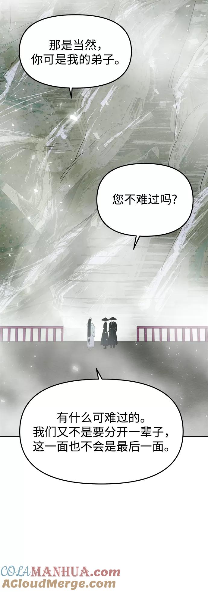《妙龄皇子》[第62话] 彗星的预感 第81页