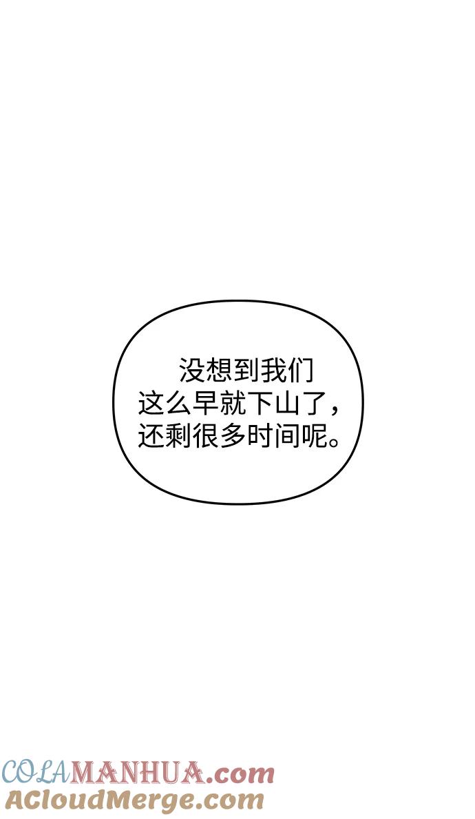 《妙龄皇子》[第62话] 彗星的预感 第105页