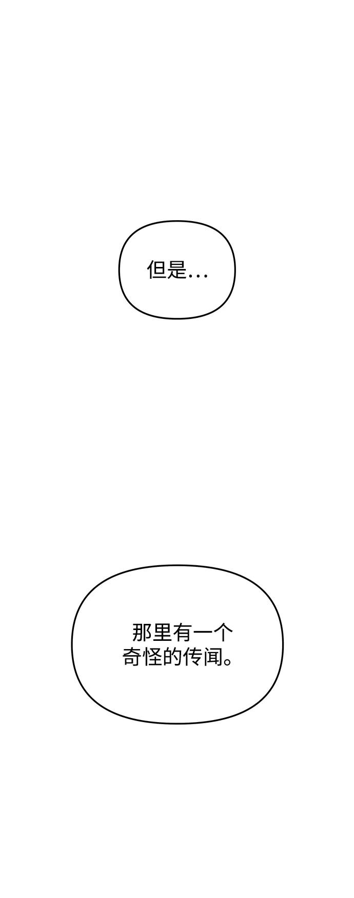《妙龄皇子》[第62话] 彗星的预感 第112页