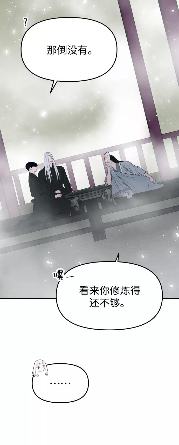 《妙龄皇子》[第62话] 彗星的预感 第71页
