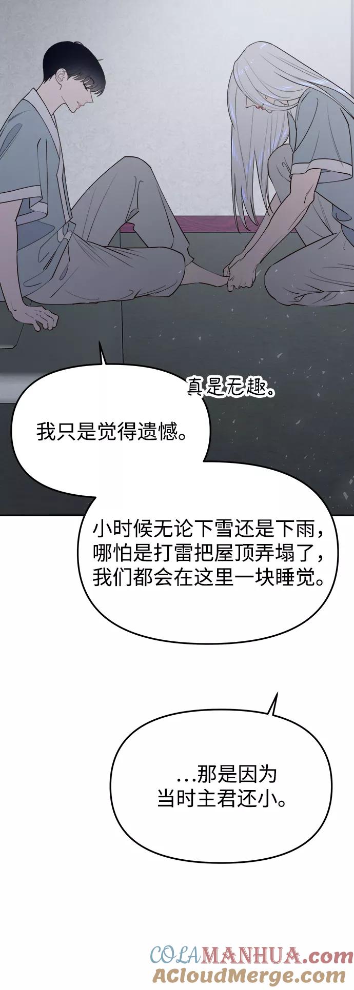 《妙龄皇子》[第62话] 彗星的预感 第65页