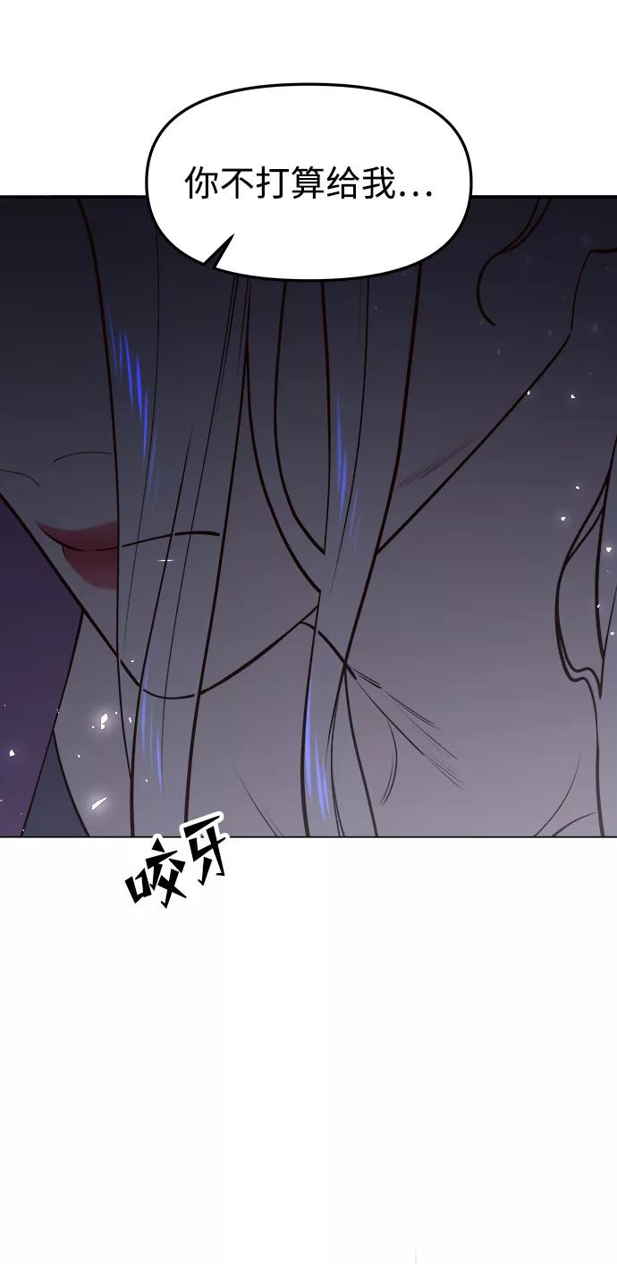 《妙龄皇子》[第62话] 彗星的预感 第4页