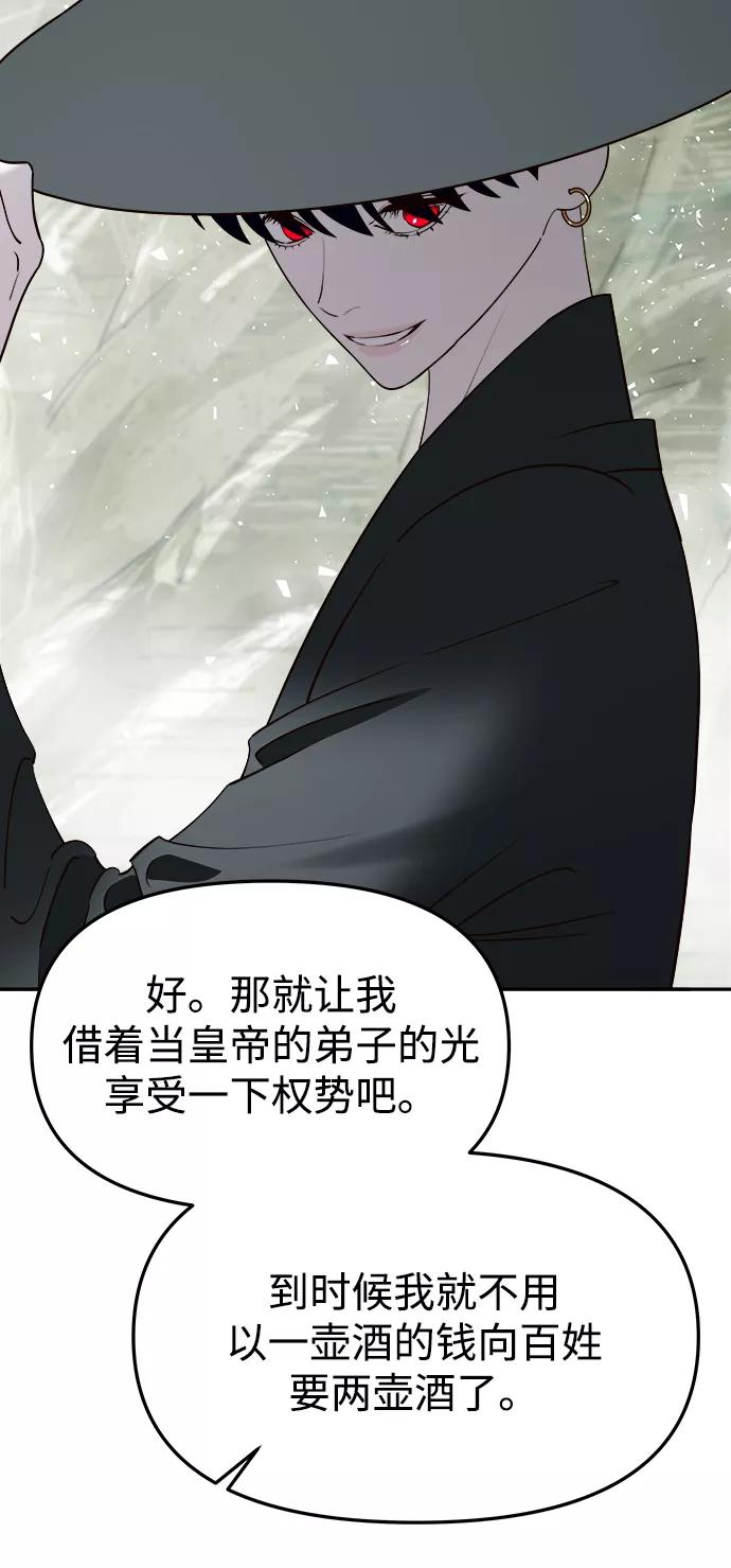 《妙龄皇子》[第62话] 彗星的预感 第83页
