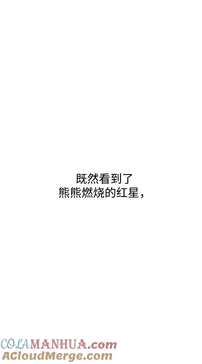 《妙龄皇子》[第62话] 彗星的预感 第101页