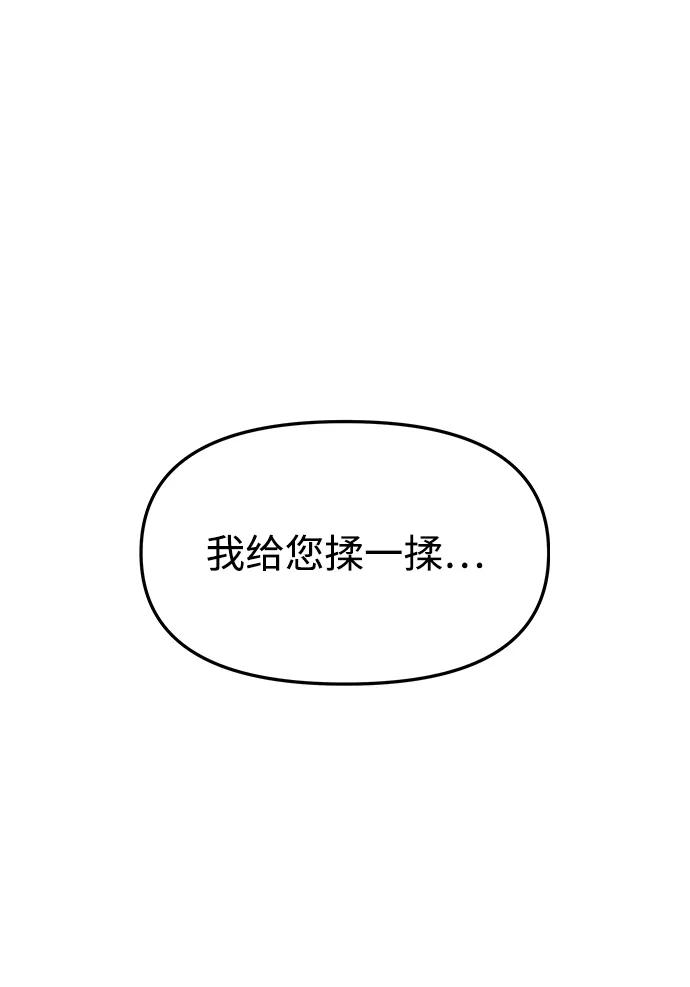 《妙龄皇子》[第62话] 彗星的预感 第8页