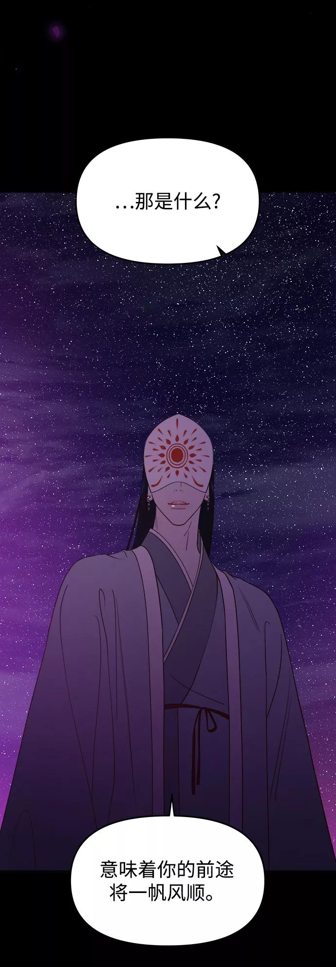 《妙龄皇子》[第62话] 彗星的预感 第96页