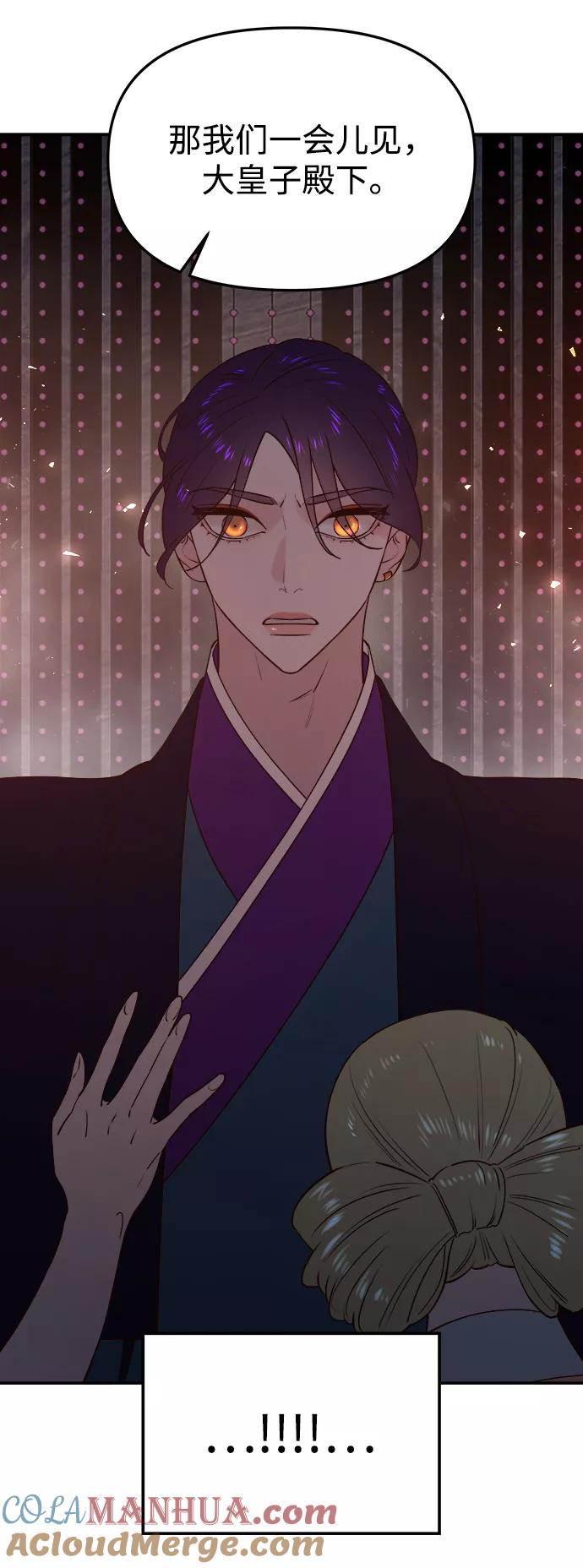 《妙龄皇子》[第62话] 彗星的预感 第133页