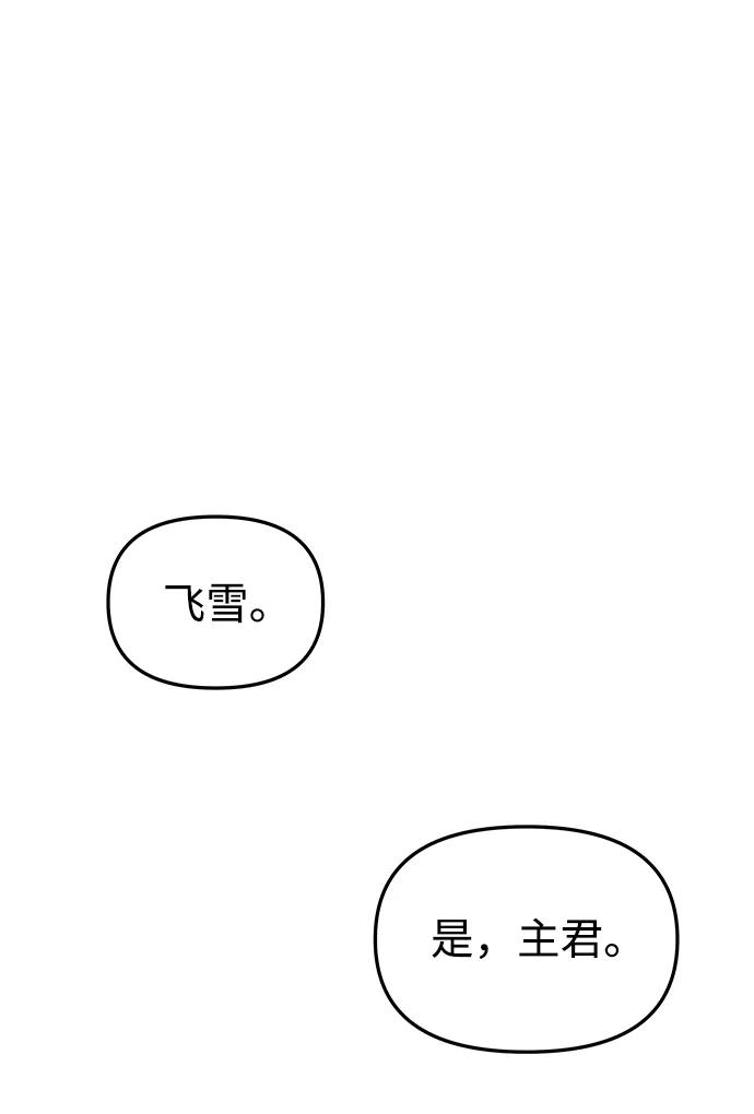 《妙龄皇子》[第62话] 彗星的预感 第108页