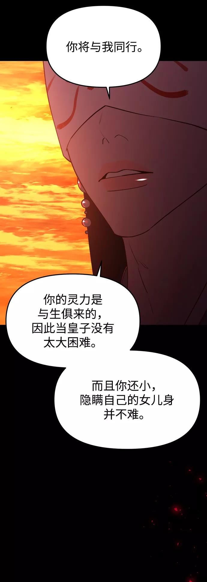 《妙龄皇子》[第62话] 彗星的预感 第36页