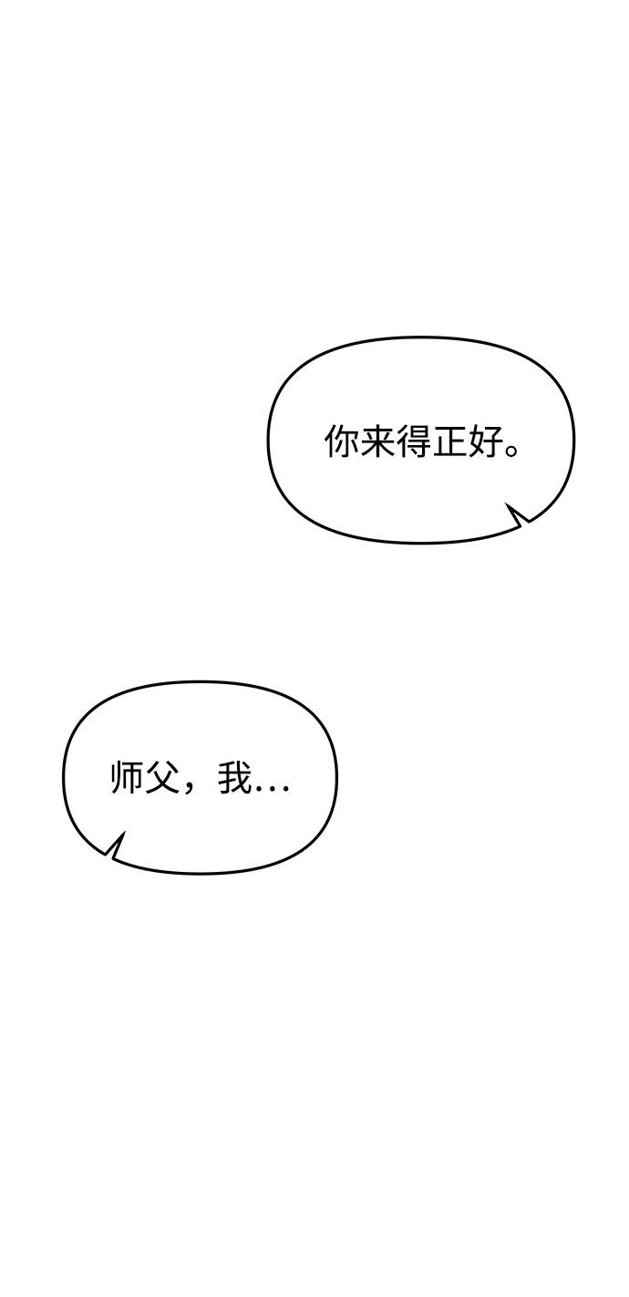 《妙龄皇子》[第62话] 彗星的预感 第72页