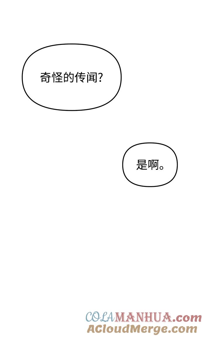 《妙龄皇子》[第62话] 彗星的预感 第113页