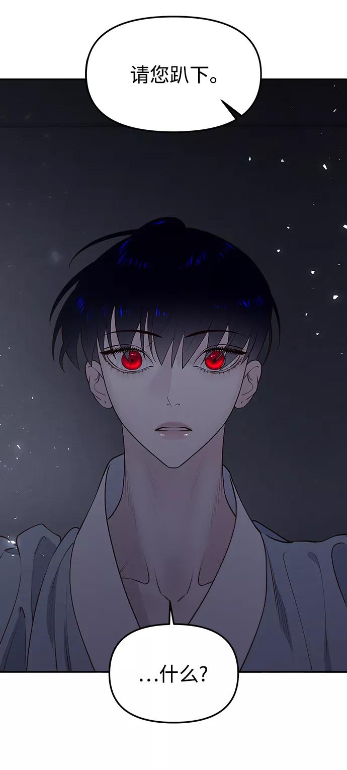 《妙龄皇子》[第62话] 彗星的预感 第7页
