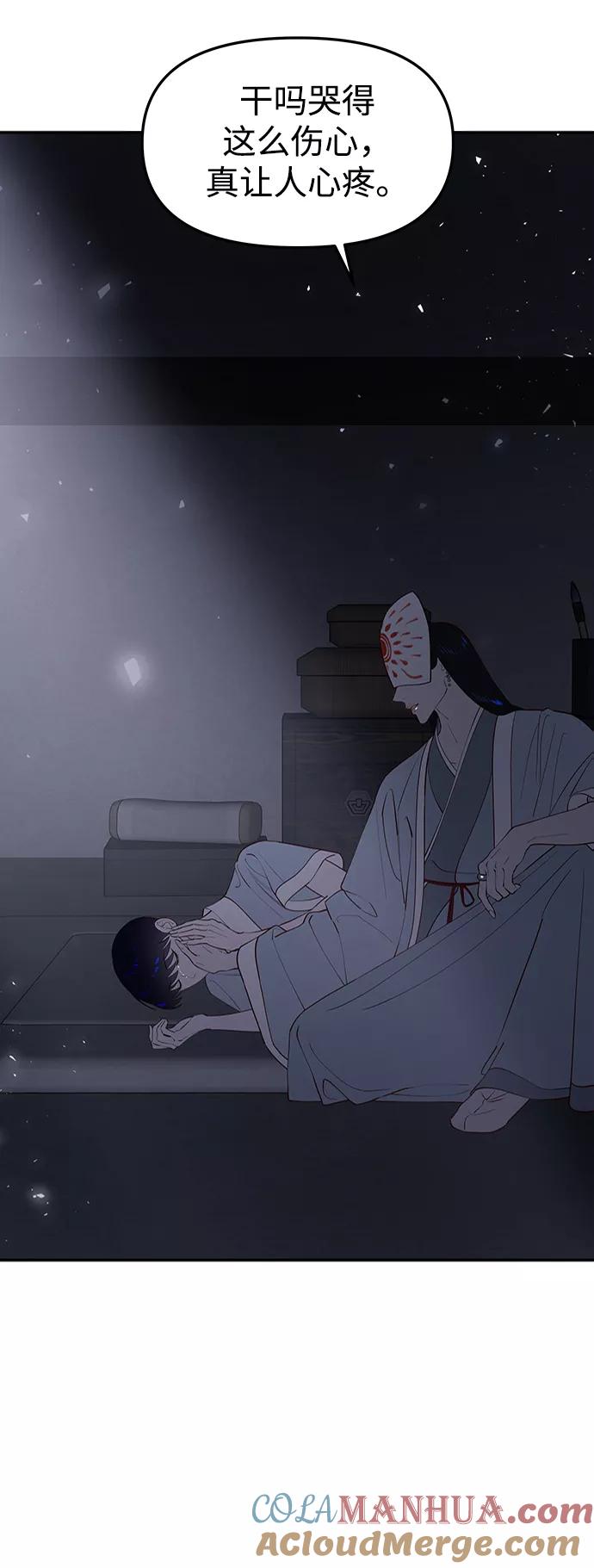 《妙龄皇子》[第62话] 彗星的预感 第57页