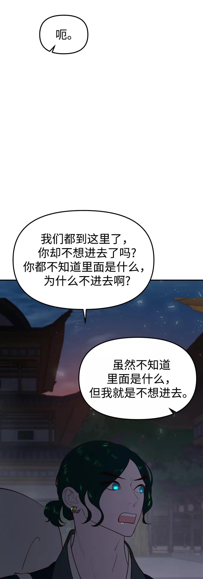《妙龄皇子》[第62话] 彗星的预感 第124页