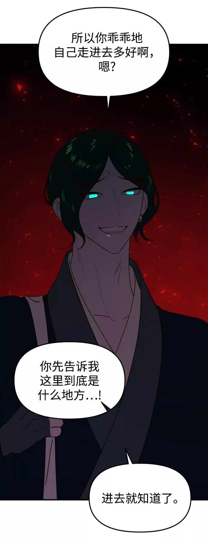 《妙龄皇子》[第62话] 彗星的预感 第131页