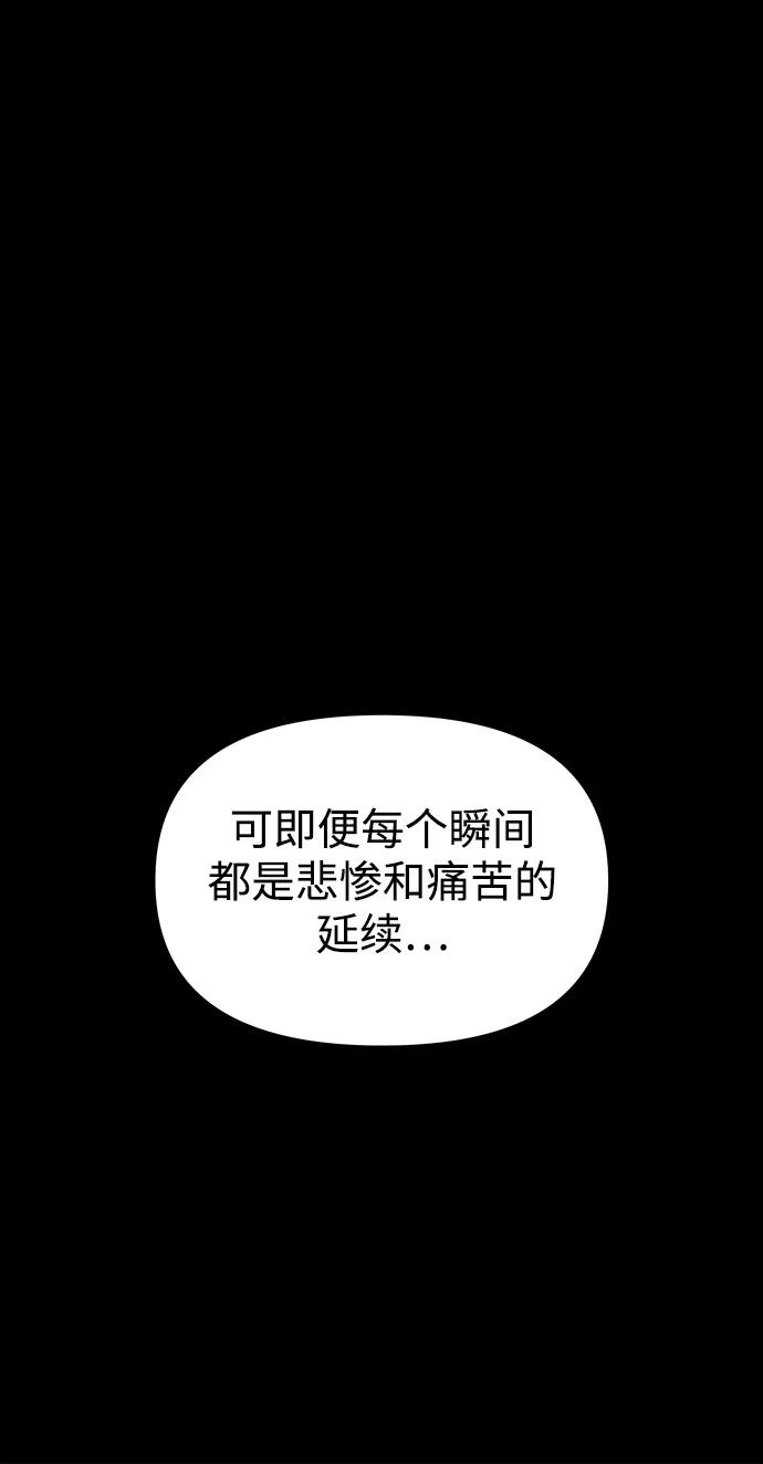 《妙龄皇子》[第62话] 彗星的预感 第48页