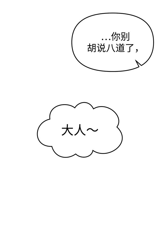 《妙龄皇子》[第62话] 彗星的预感 第126页